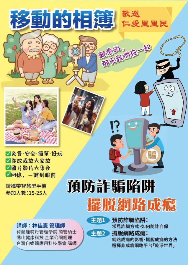 社區防詐騙公益場次海報