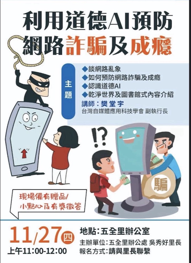 2025 年 11 月 27 日社區防詐騙公益場次另一場海報