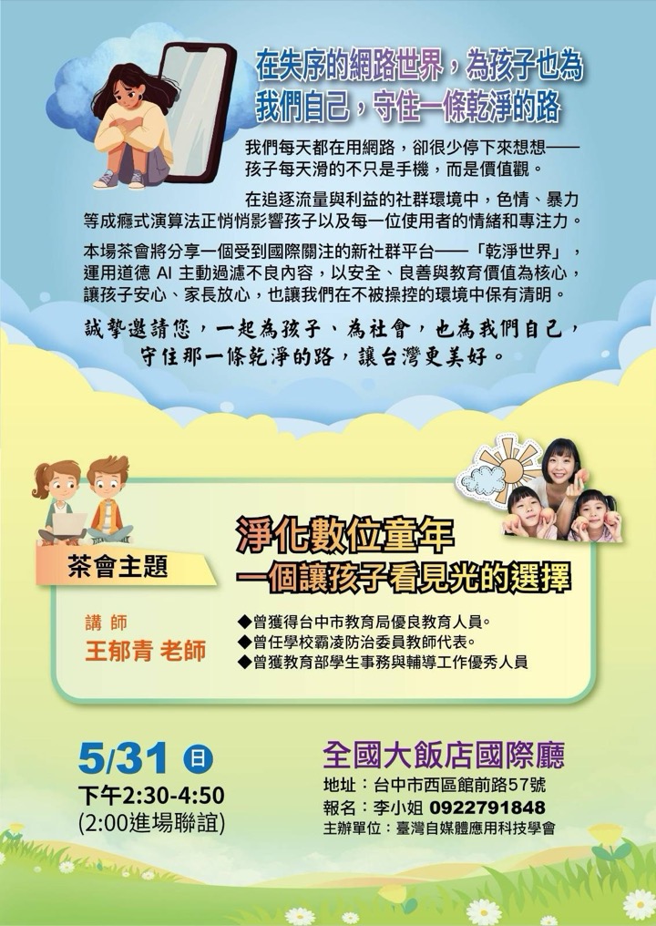 5/31 台中場乾淨校園公益分享茶會活動文宣海報
