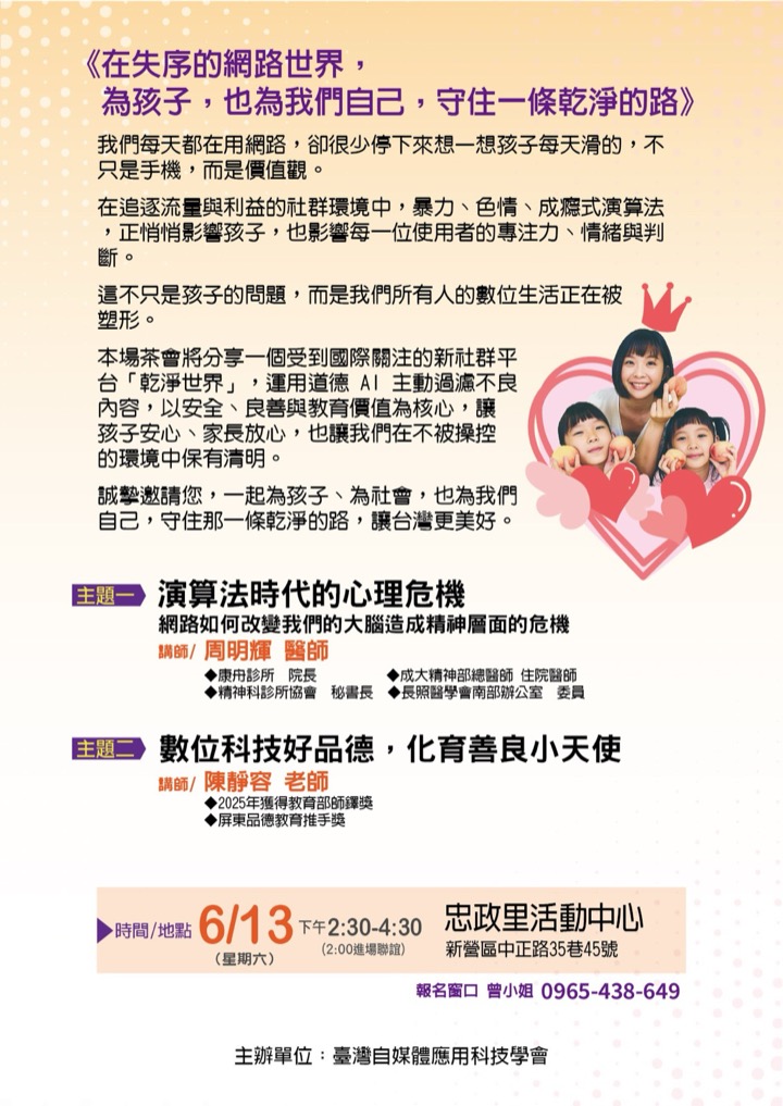 6/13 台南新營場乾淨校園公益分享茶會活動文宣海報